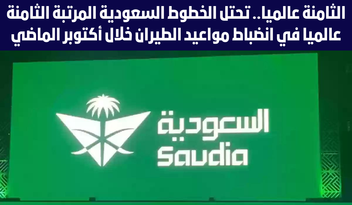 الخطوط السعودية