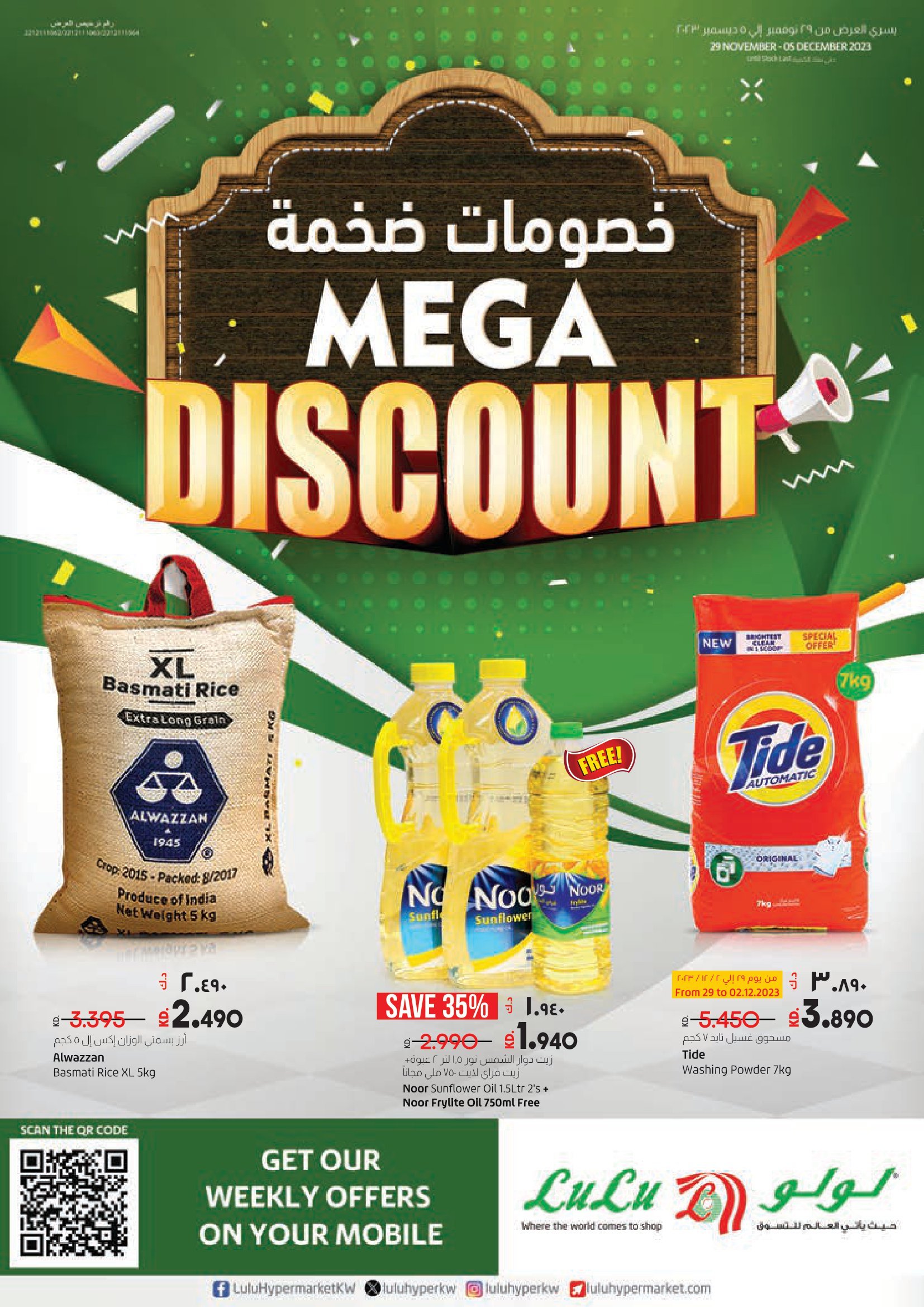 Huge discounts and offers from Lulu Kuwait Hypermarket |  November 29 – December 5
