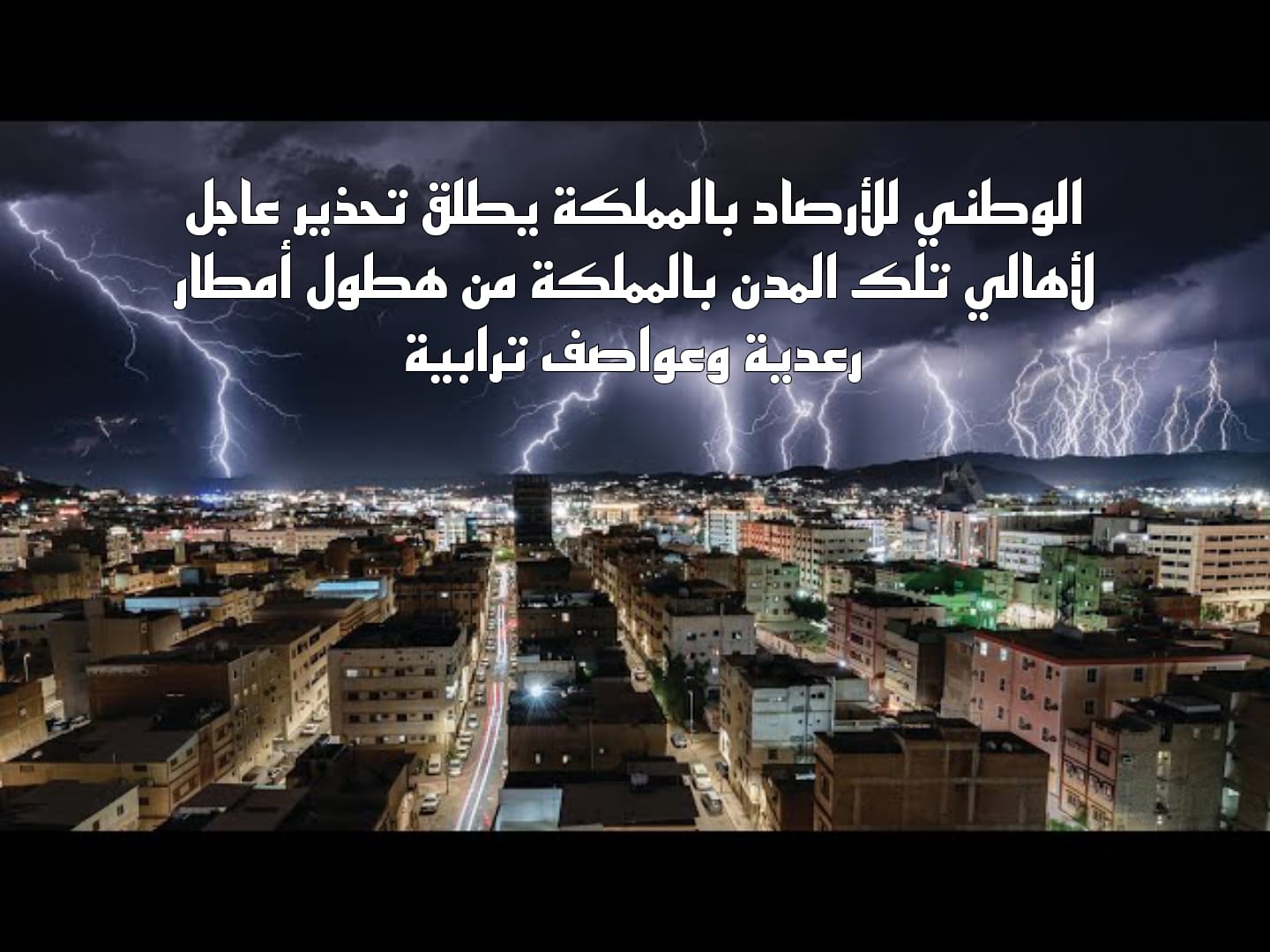 أمطار رعدية على مناطق بالسعودية
