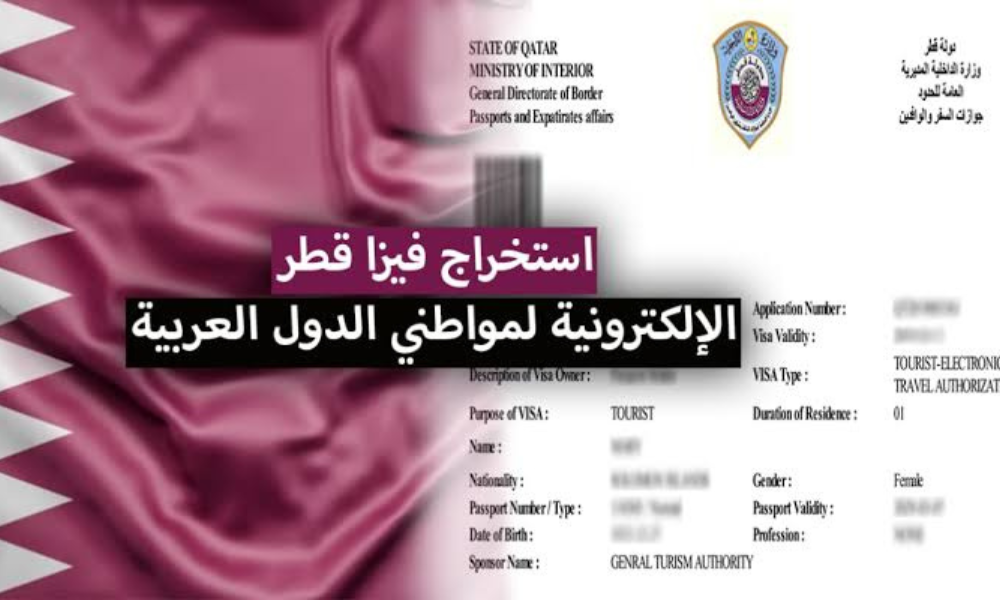فيزا قطر للمقيمين في السعودية