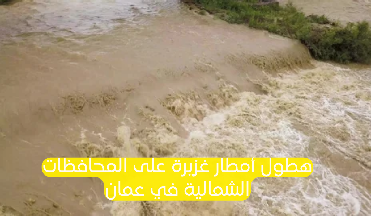 هطول أمطار على عمان