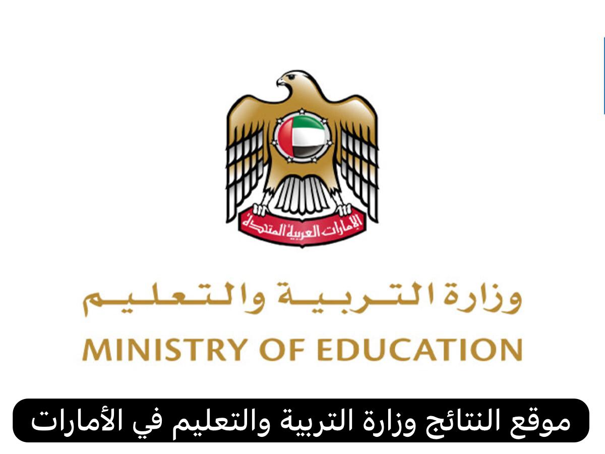 موقع النتائج وزارة التربية والتعليم