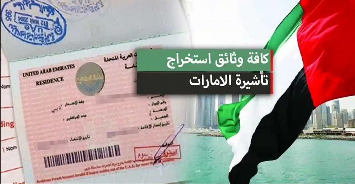 سعر تأشيرة الإمارات 5 سنوات 