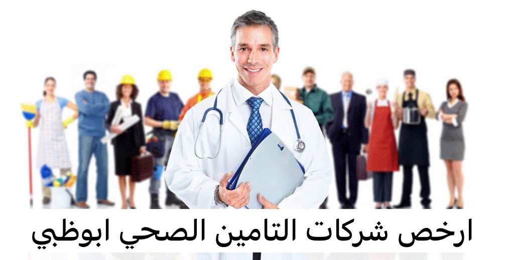 Cheapest Health Insurance Companies in Abu Dhabi
